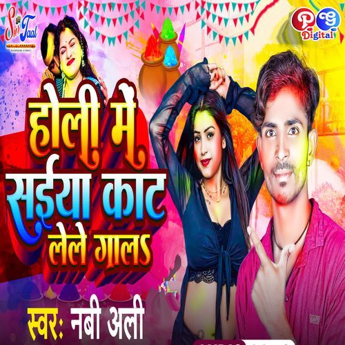 Holi Me Saiyaan Kat Lele Gaal