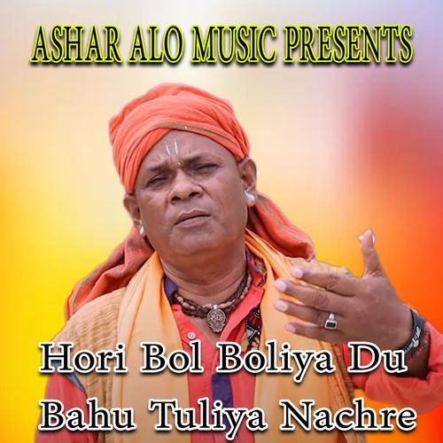 Hori Bol Boliya Du Bahu Tuliya Nachre