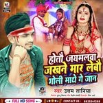 Hotau jaimalwa jakhne mar lebau goli mathe ge jan