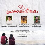 Hrudayam Thudikkunnu (From "Pranaya Geethakam")
