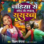 Jahiya Se Chhod Ke Gailu Sasurwa