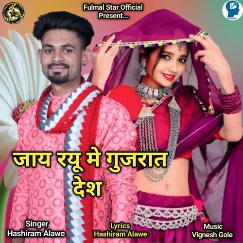 Jai Rayu Me Gujarat Desh
