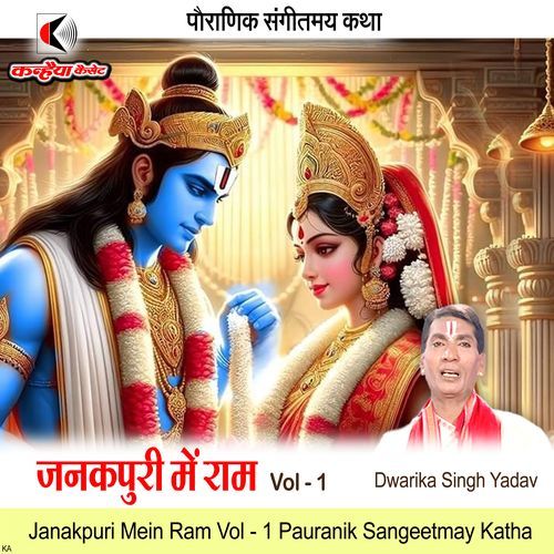 Janakpuri Mein Ram Vol - 1 Ramayan Katha