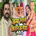 Janm Lihle Kishan Kanhaiya
