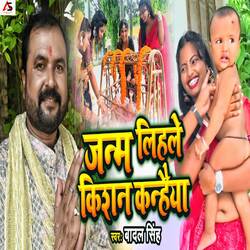 Janm Lihle Kishan Kanhaiya