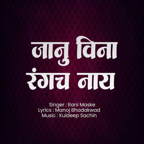 Janu Vina Rangach Nay