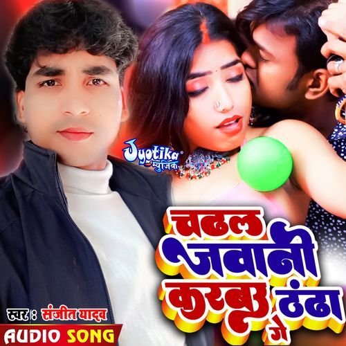 Jawani Karbau Thandha Ge