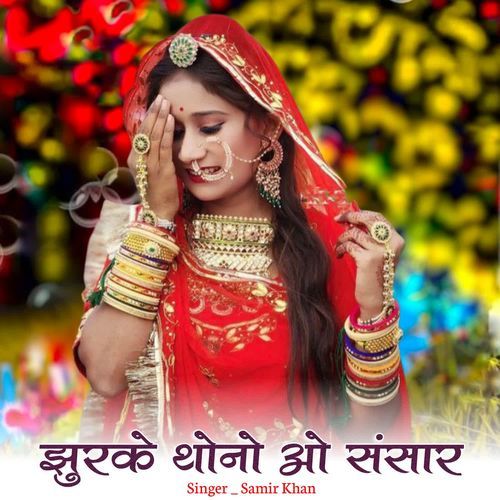 Jhurake thono o sansar