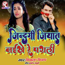  Jindagi Jiyat Naikhe Re Pagali (Bhojpuri Sad Song)-G10hQgYBaF0