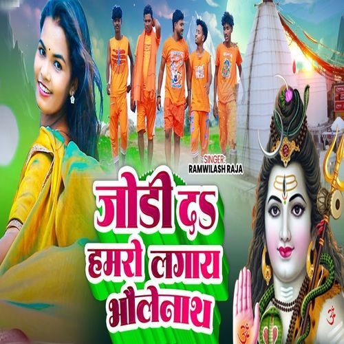 Jodi Da Hamro Lagay Bholenath