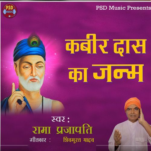 Kabir Das Ji Ka Janam