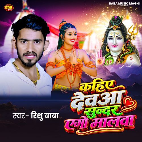 Kahiye Devwa Sundar Ego Malwa