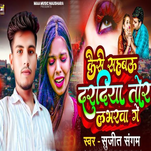 Kaise Sahabo Daradiya tor Labharwa Ge