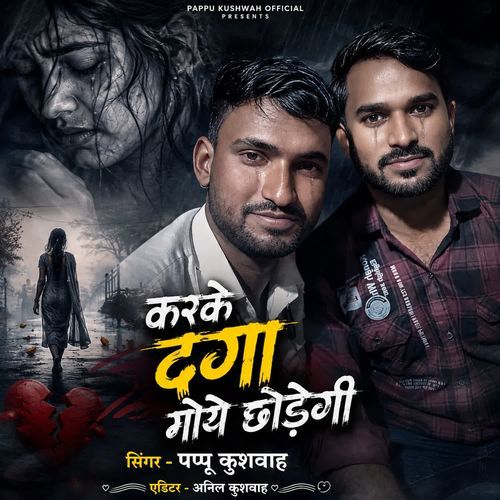 Karke Daga Moye Chhodegi
