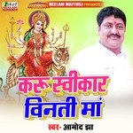 Karu Swikar Vinti Maa