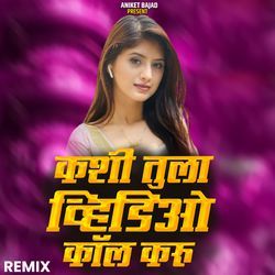 Kashi Tula Video Call Karu (Remix) 9