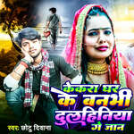 Kekra Ghar Ke Banbhi Dulhaniya Ge Jaan