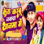 Kesh Karbu Nawada Thanma Me