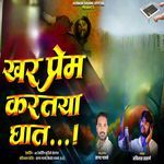 Khar Prem Kartaya Ghat