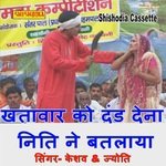 Khatawar Ko Dand Dena Niti Ne Batlaya