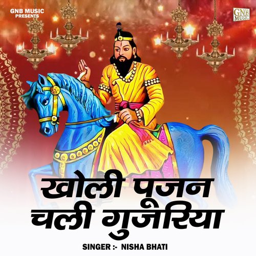 Kholi pujan chali gujariya (Hindi)