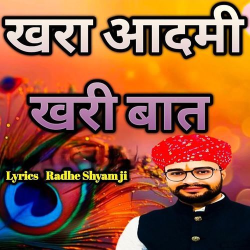 Khra aadmi khari baat