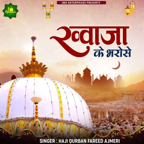Khwaja Ke Bharose