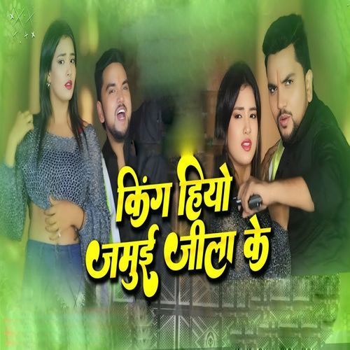 King Hiyo Ge Pagli Jamui Jila Ke