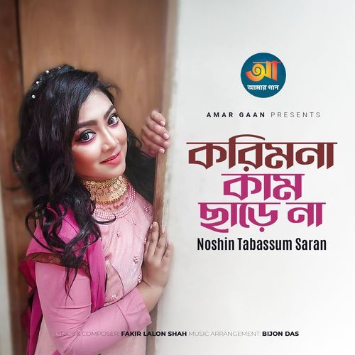 Kormona Kam Chare Na