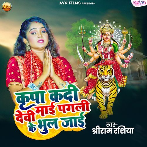 Kripa Kadi Devi Mai Pagli Ke Bhul Jaee