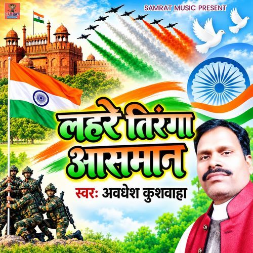 Lahre Tiranga Aasman