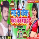 Lai Da Box Palang Kin Piya ho