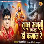 Lal Anjani Ka Bada Hi Kamaal Re