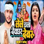 Lele Chala Devghar Devru