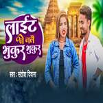 Light Je Jalai Bhukur Bhukur