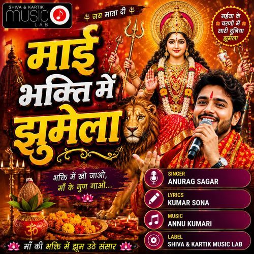 Maai Bhakti Mein Jhumela