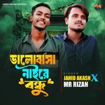 ভালোবাসা নাইরে বন্ধু