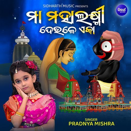 Maa Mahalaxmi Deule Eka