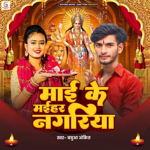 Maai Ke Maihar Nagariya