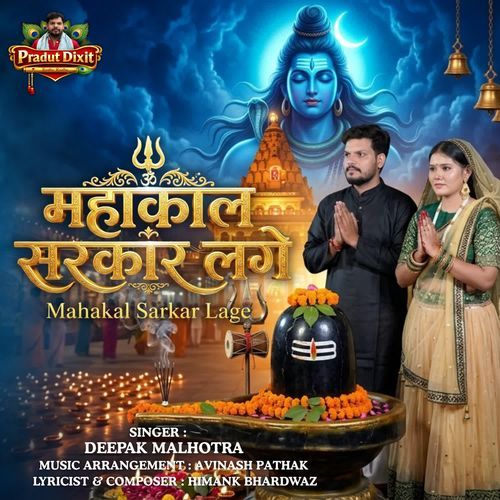 Mahakal Sarkar Lage