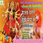 Maihar Wali Ke Darshan Kara Da Na (Bhojpuri Devotional)