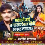 Maiya Ge Jai T Na Hau Devghar Maugi Anpad Lga Hau