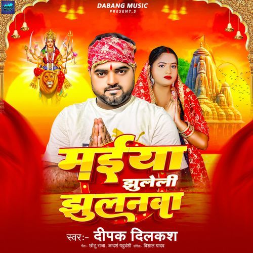 Maiya Jhuleli Jhulanwa