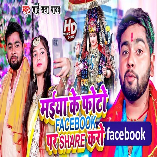 Maiya Ke Photo Facebook Par Share Karo
