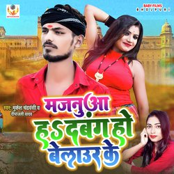 Majanua Ha Dabang Ho Belaur Ke (Bhojpuri)-R1wHVx1XBVg