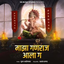 Majha Ganaraj Aala G