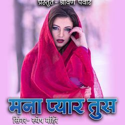 Mana Pyar Tu S