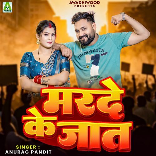 Marde Ke Jaat