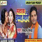 Masterva Chumma Mage (Bhojpuri)