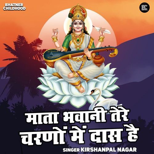 Mata Bhawani Tere Charnon Me Daas Hai